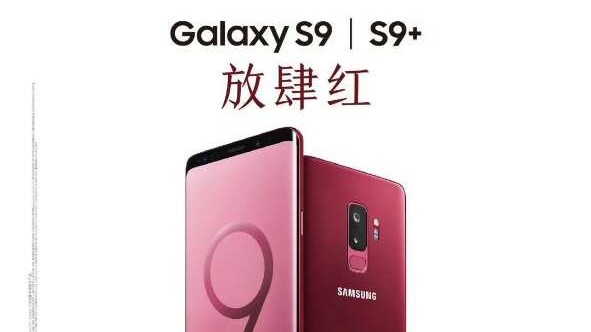 Samsung Galaxy S9/S9+ Berwarna Merah Burgundy Dilancarkan Di China