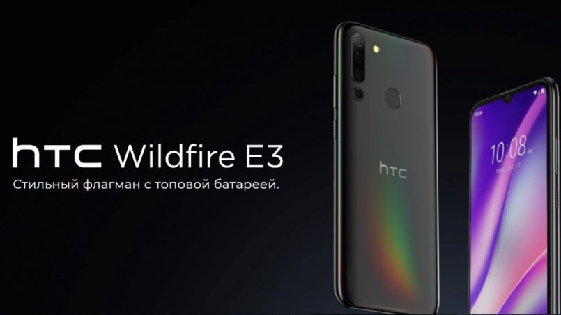 HTC Wildfire E3 Dilancarkan – Sokong Cip MediaTek Helio P22, Empat Kamera Belakang