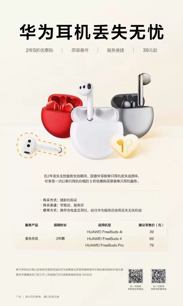 Huawei Menawarkan Program Gantian Bahagian Sebelah TWS Pada Separuh Harga Di China