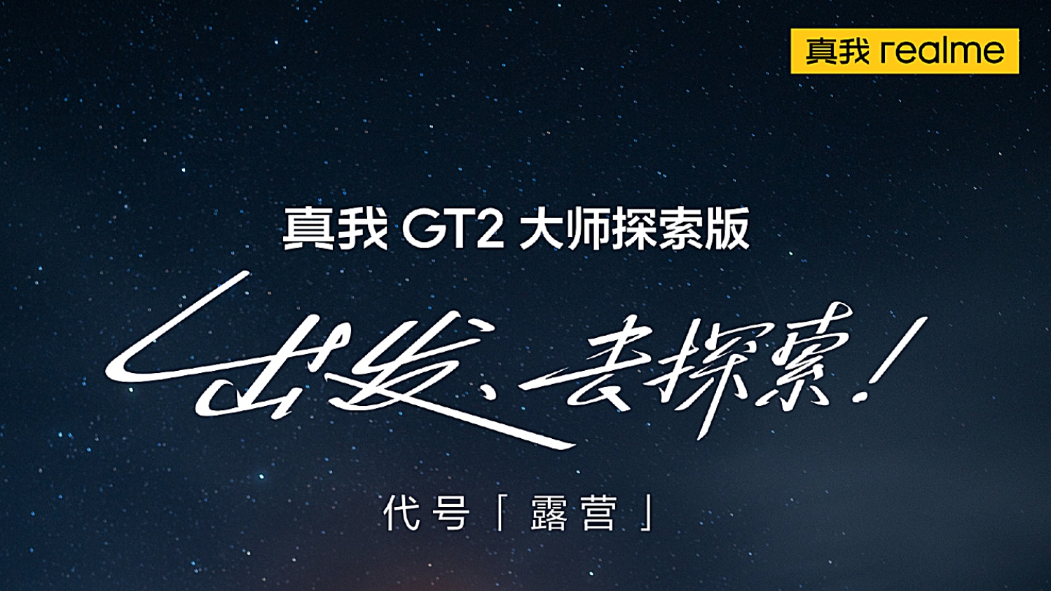 Realme Menjadualkan Pelancaran GT2 Master Explorer Edition Pada 12 Julai