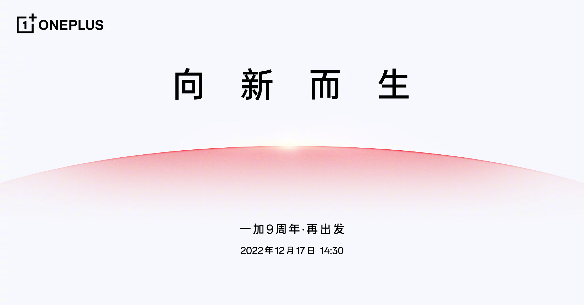 OnePlus Menjadualkan Pelancaran Produk Baharu Pada 17 Disember
