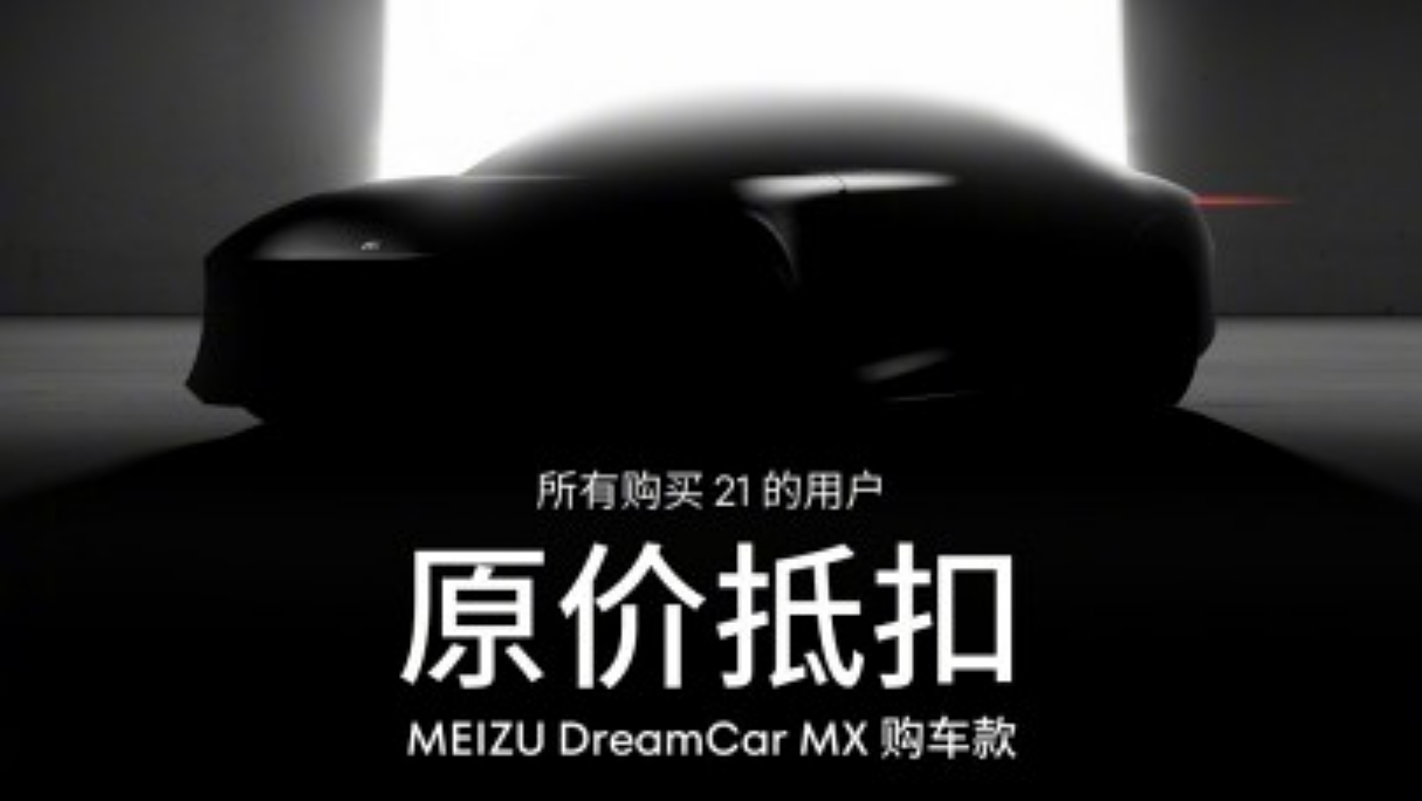 Meizu Akan Melancarkan Kereta Elektrik Pada Q1 2024